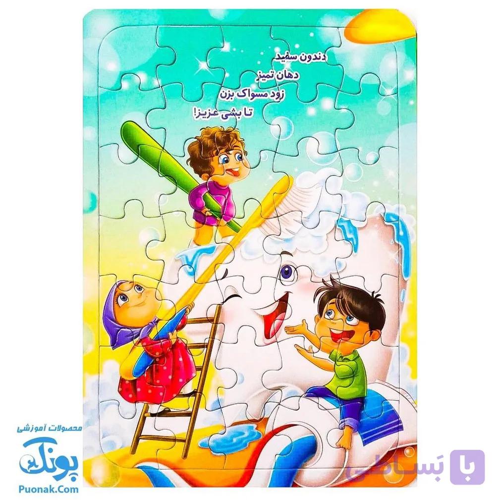 پازل طرح مسواک و سلامتی دهان و دندان پشت وای بردی — تصویر 1