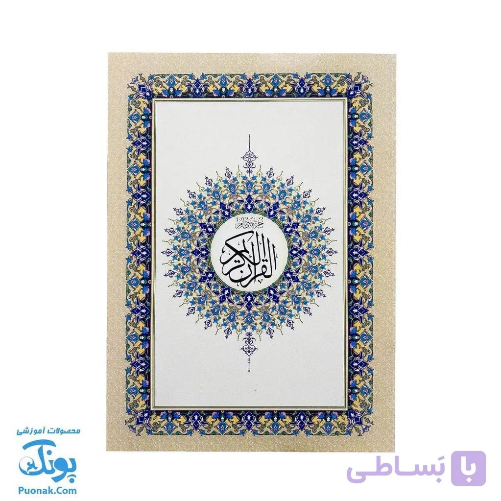 کتاب جزء سی ام قرآن وزیری به همراه کد QR — تصویر 1