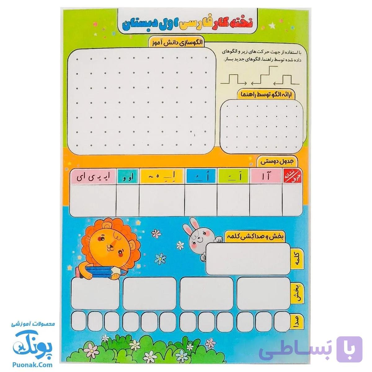 تخته کار فارسی دوم لمینت وایت بردی سلام — تصویر 1
