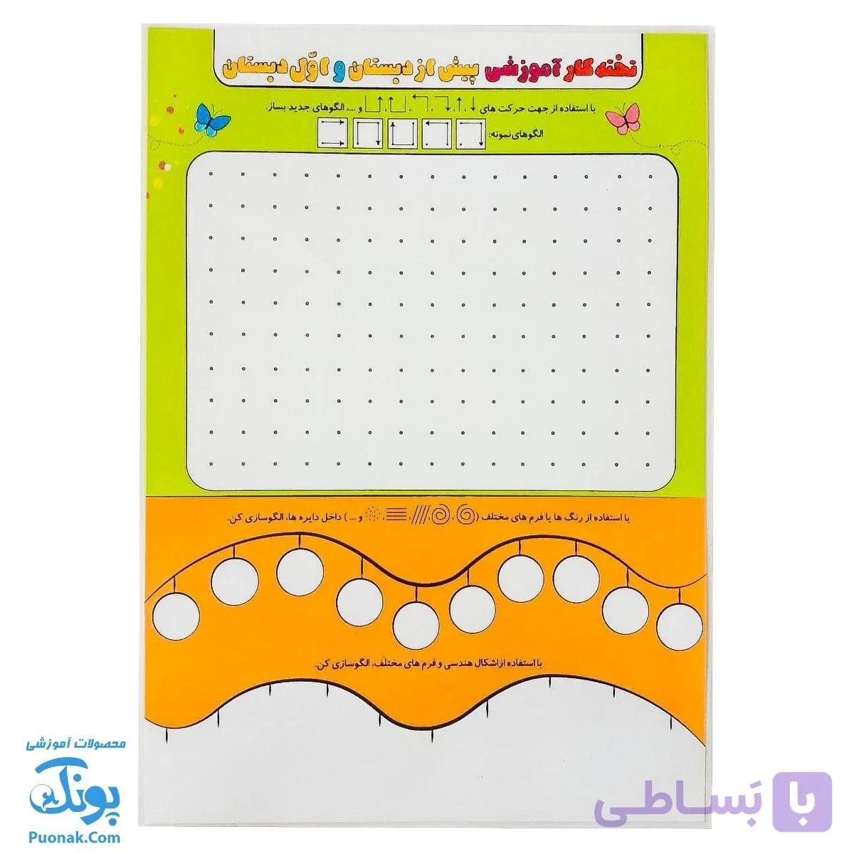 تخته کار پیش و اول دبستان لمینت وایت بردی سلام — تصویر 1