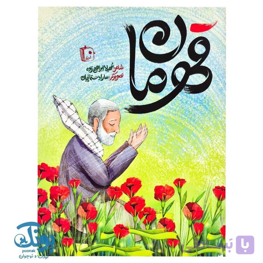 کتاب قهرمان — تصویر 1