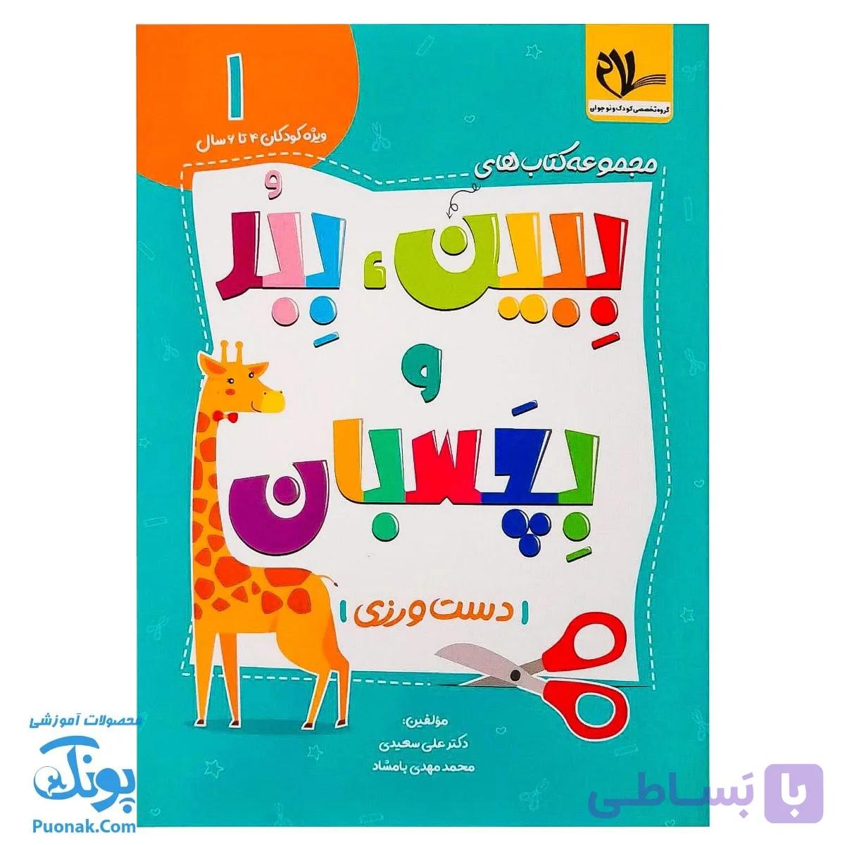 کتاب ببین ببر و بچسبان ۱ (دست ورزی) سلام — تصویر 1