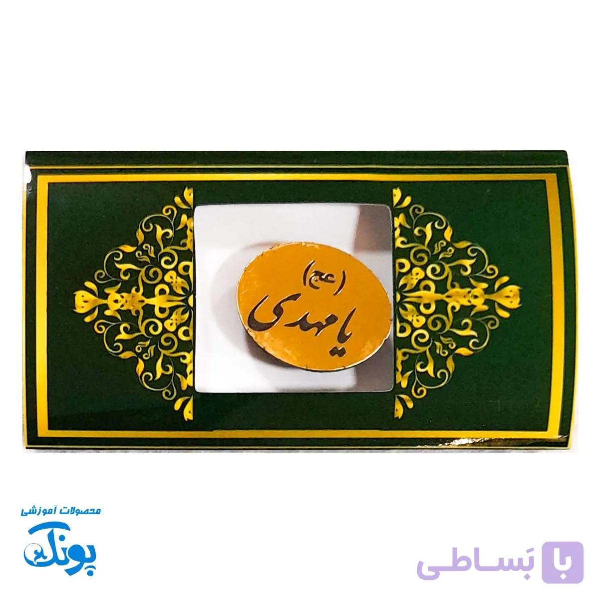 سنجاق سینه یا مهدی — تصویر 1
