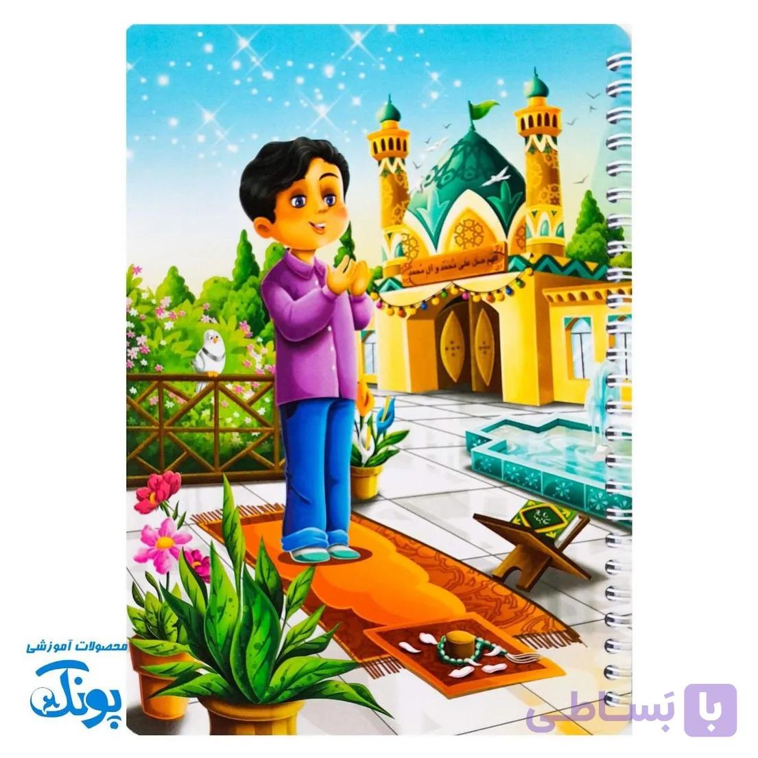 دفتر مشق سیمی دخترانه مذهبی طرح نماز — تصویر 1
