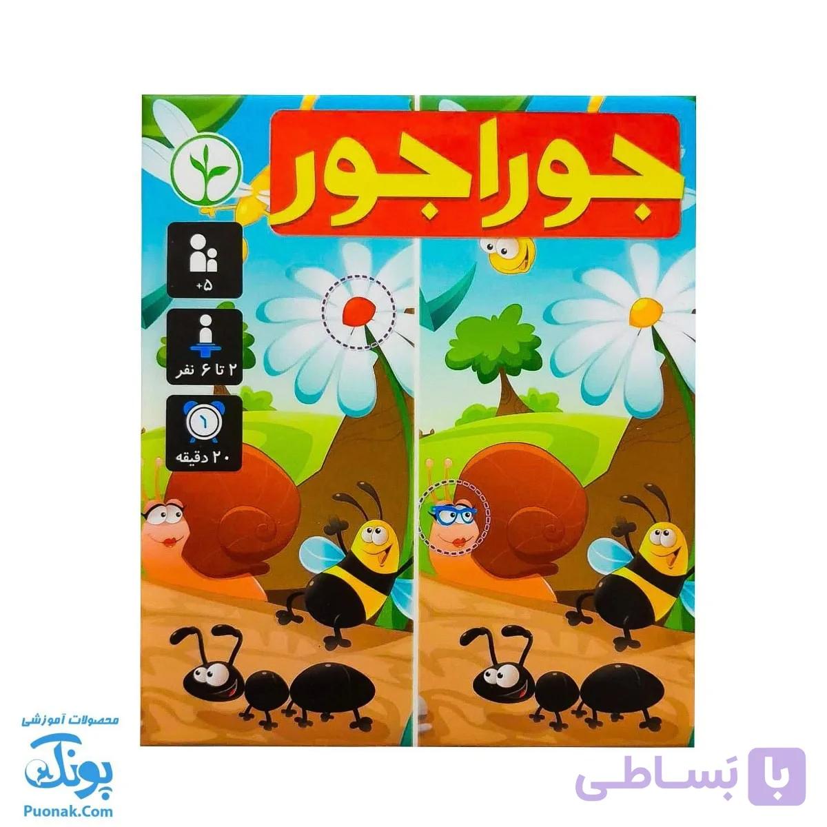 بازی فکری جوراجور نهالک — تصویر 1