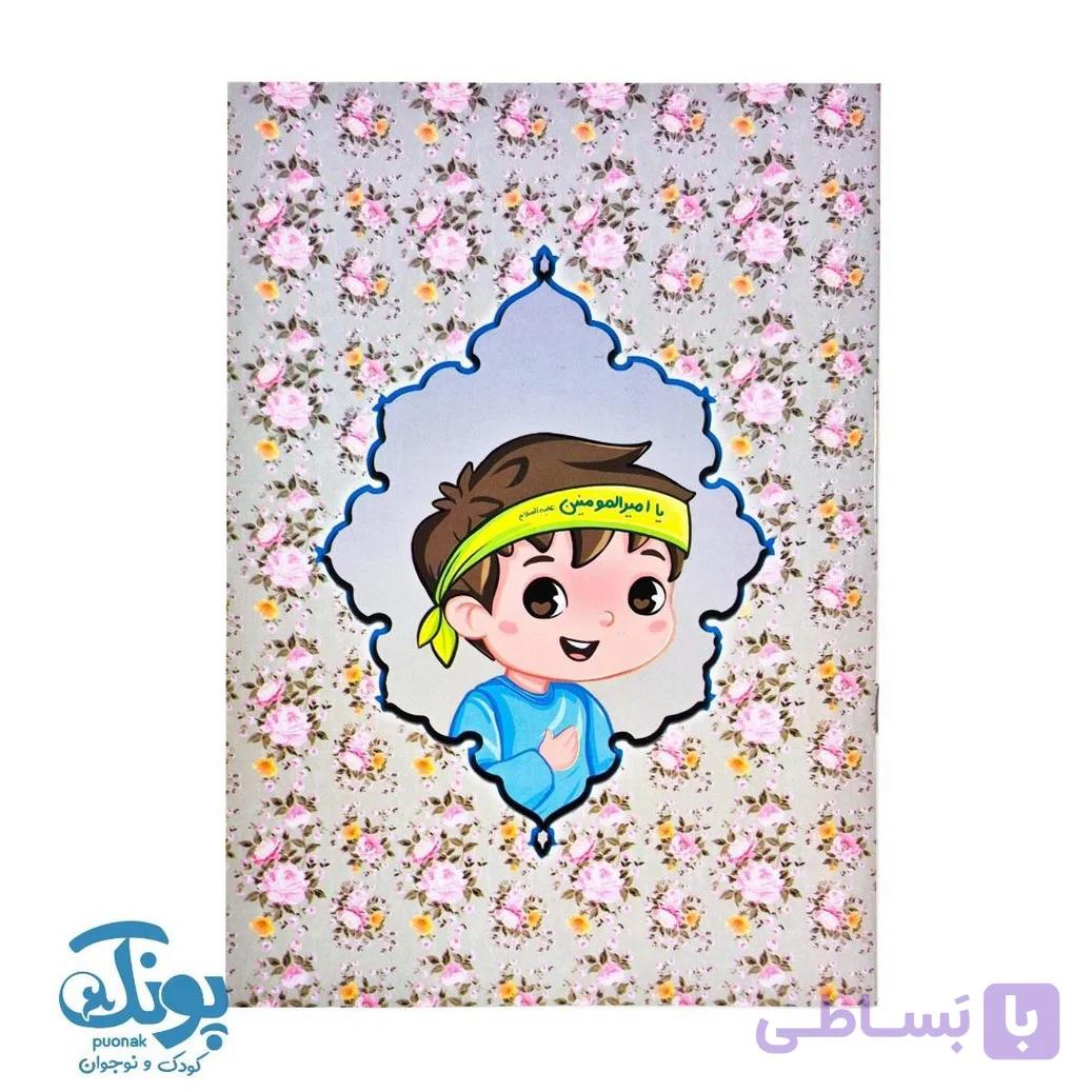 دفتر نقاشی مذهبی طرح عید غدیر (بسته ۱۰ عددی) — تصویر 1