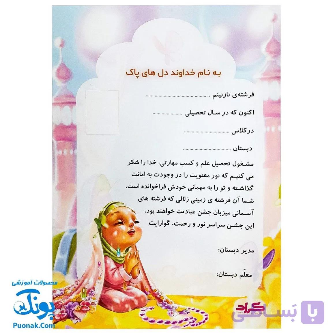 لوح تقدیر جشن عبادت: یادگاری خاص و ماندگار برای کودکان — تصویر 1