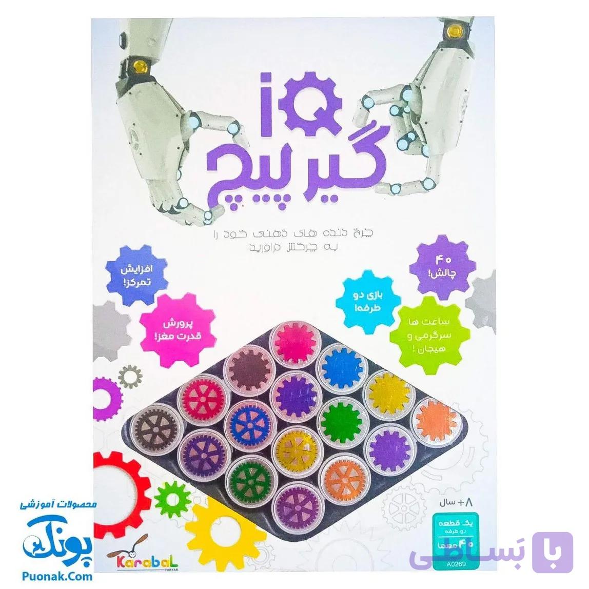 بازی گیرپیچ آی کیو – پازل فکری دو طرفه — تصویر 1