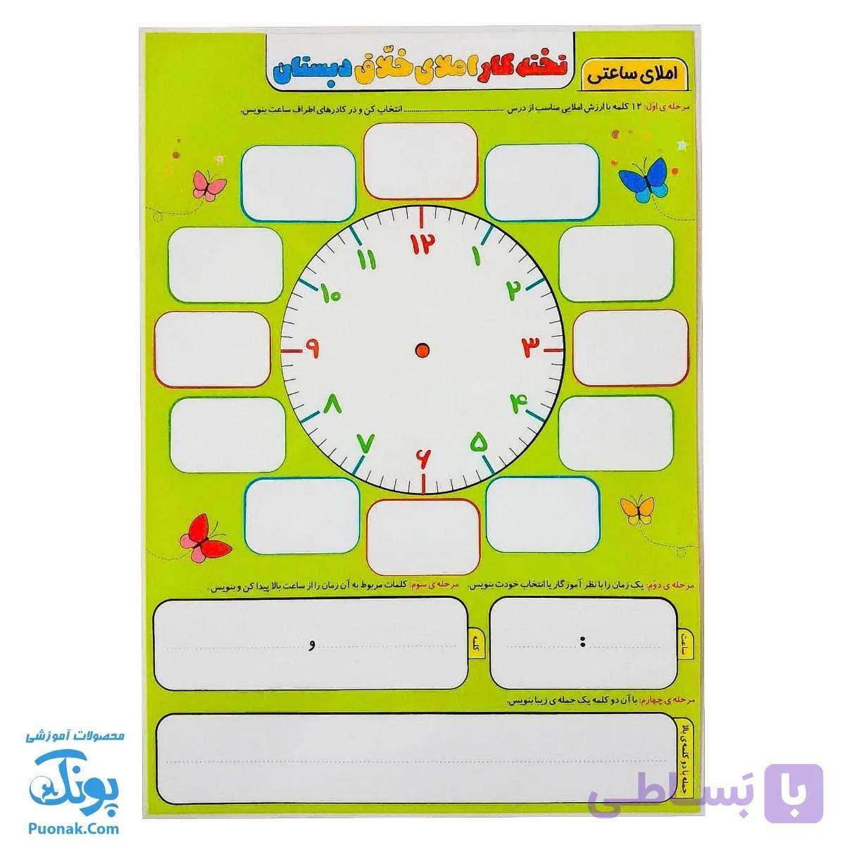 تخته کار املای خلاق لمینت وایت بردی سلام — تصویر 1