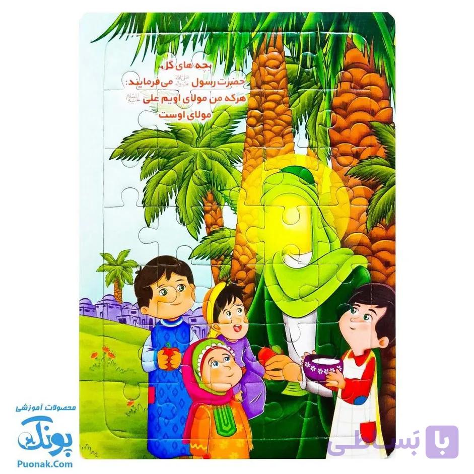 پازل مذهبی عید غدیر (طرح حضرت علی ع و کودکان یتیم) پشت وایت بردی متوسط — تصویر 1