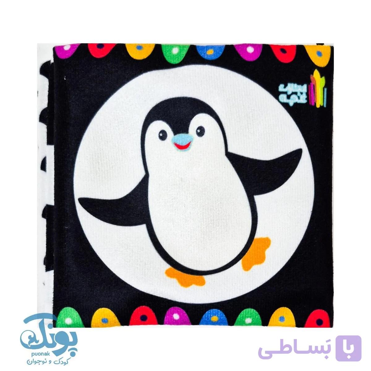 کتاب پارچه ای سیاه و سفید سوت دار دنیا را ببین — تصویر 1