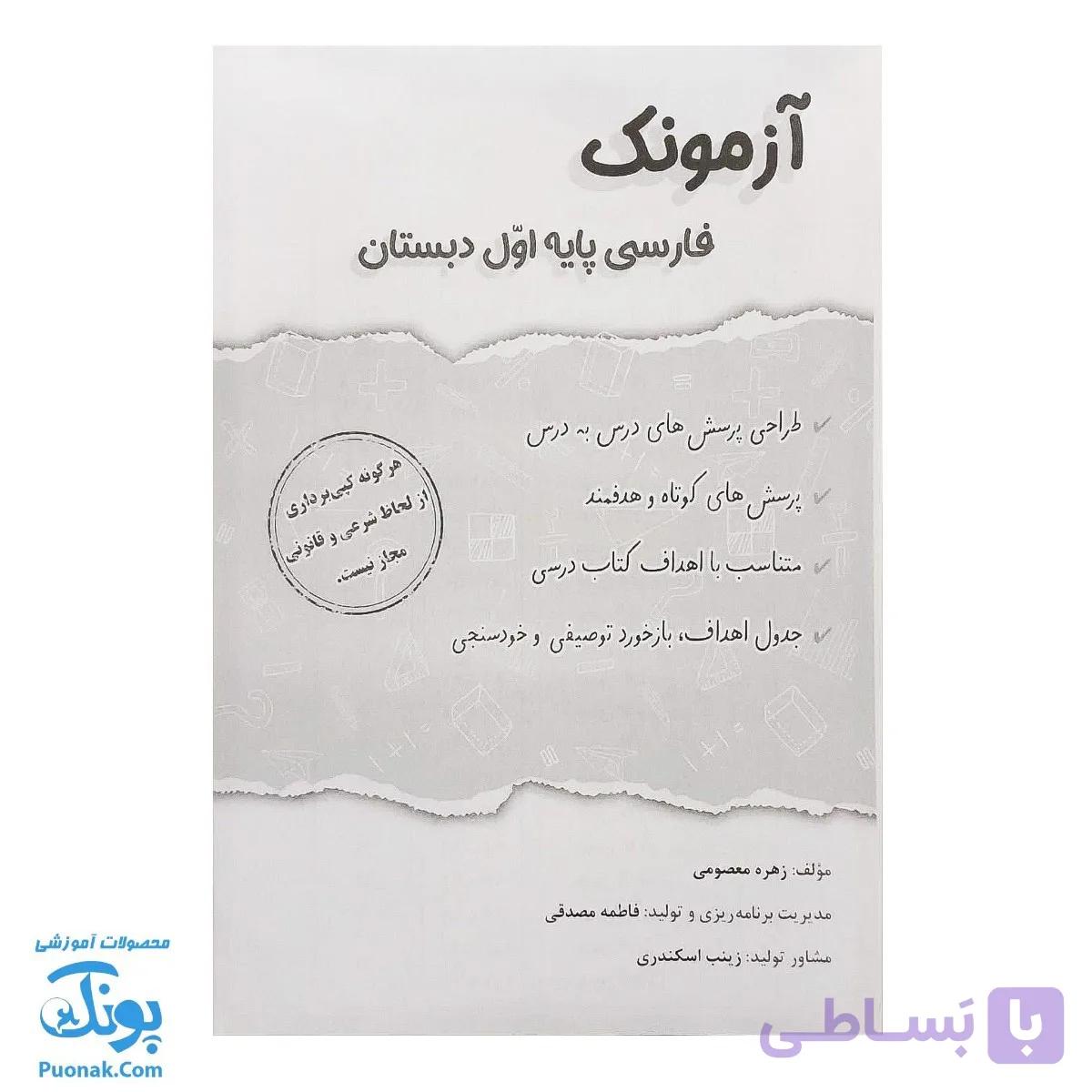 آزمونک فارسی اول حسامی — تصویر 1