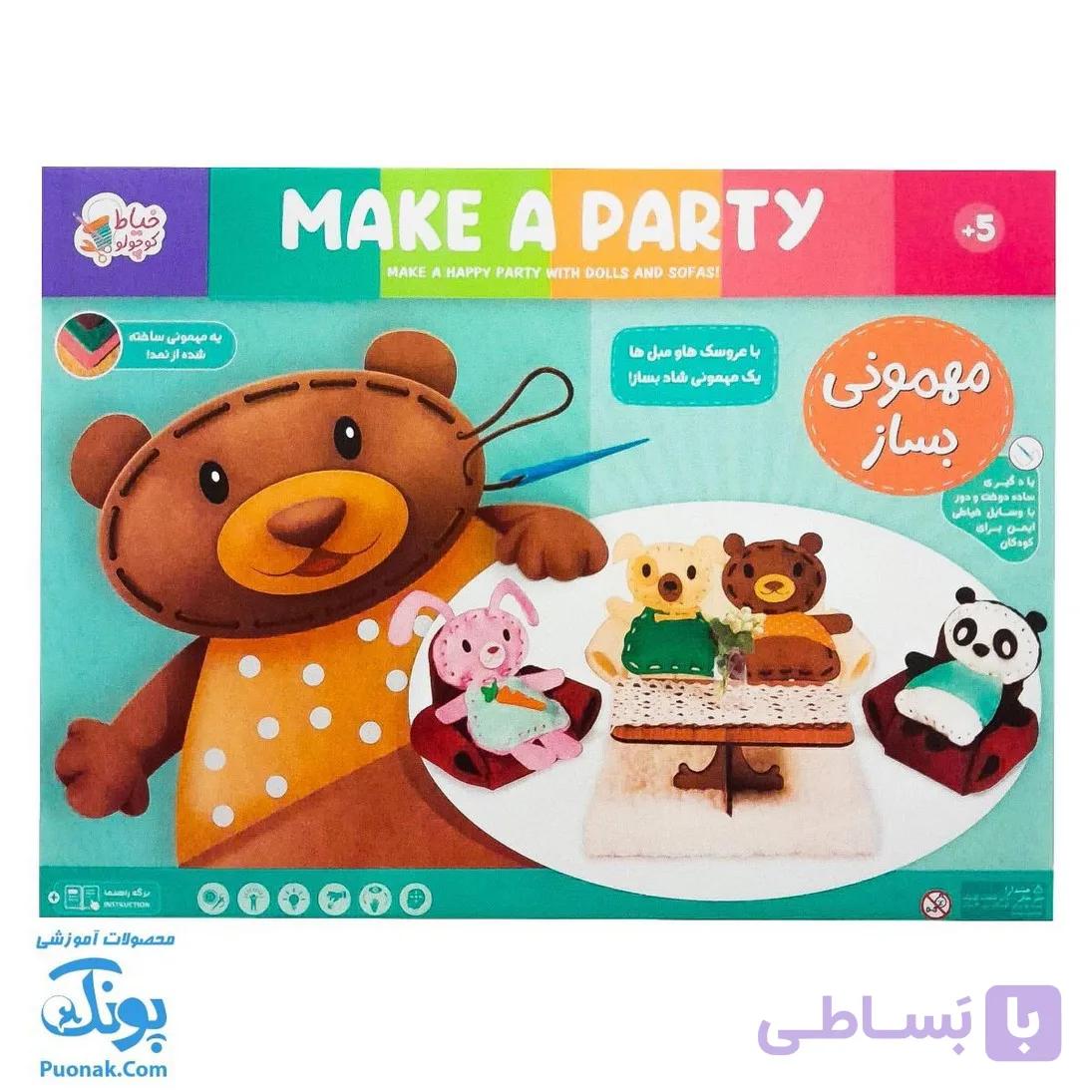 بازی دوختنی مهمونی بساز خیاط کوچولو — تصویر 1