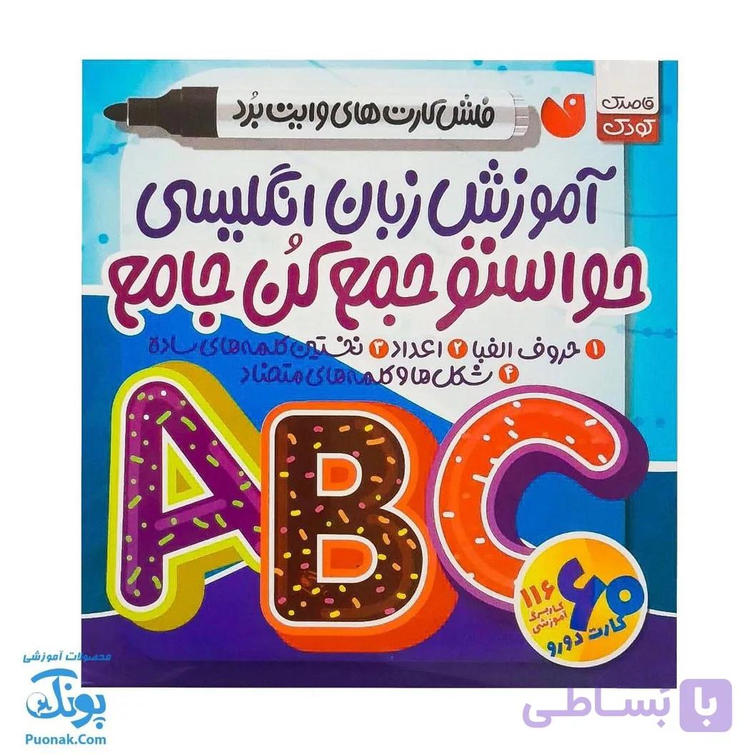 فلش کارت وایت بردی آموزش زبان انگلیسی حواستو جمع کن — تصویر 1