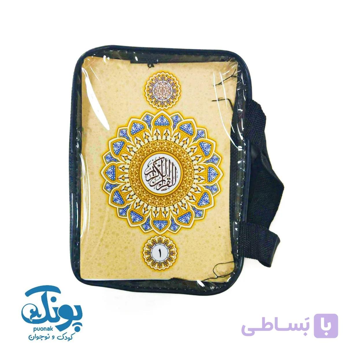 کتاب قرآن کریم ۳۰ جزء کیفی — تصویر 1