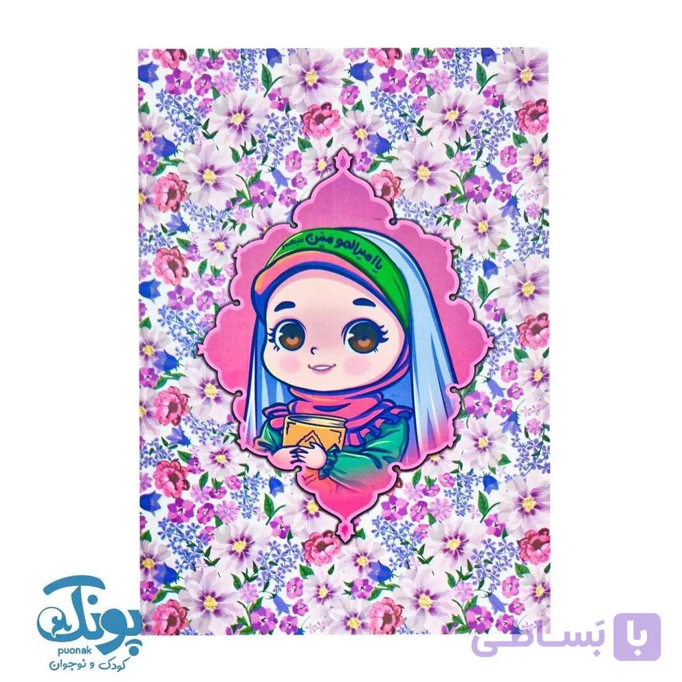 دفتر نقاشی پسرانه مذهبی طرح عید غدیر — تصویر 1