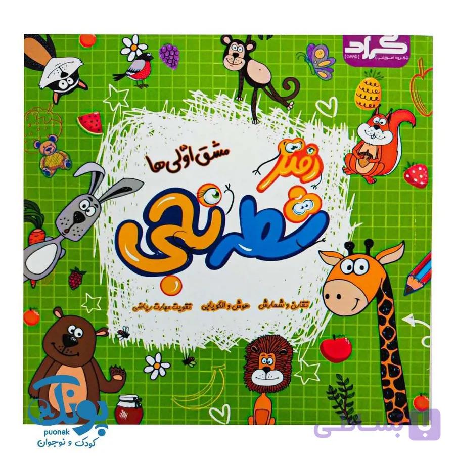 دفتر شطرنجی مشق اولی ها گراد — تصویر 1