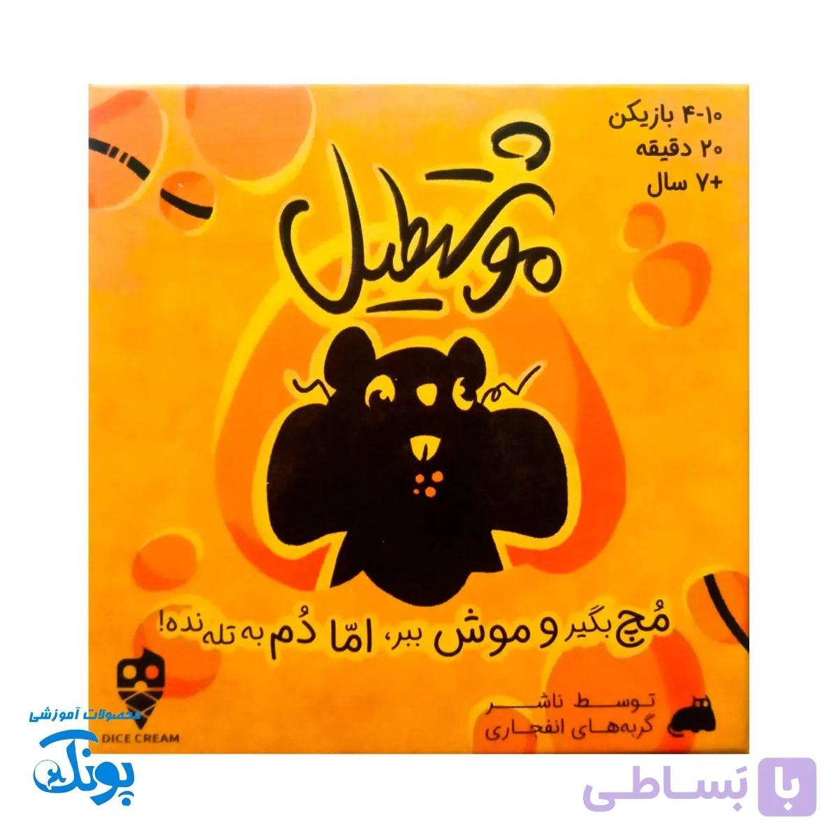 بازی فکری موشتطیل — تصویر 1