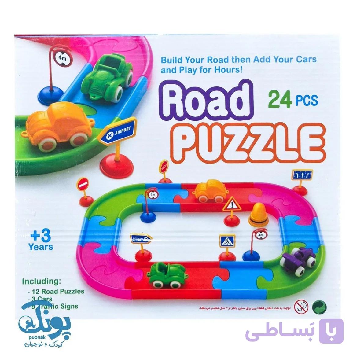 بازی پازل راه ۲۴ قطعه — تصویر 1