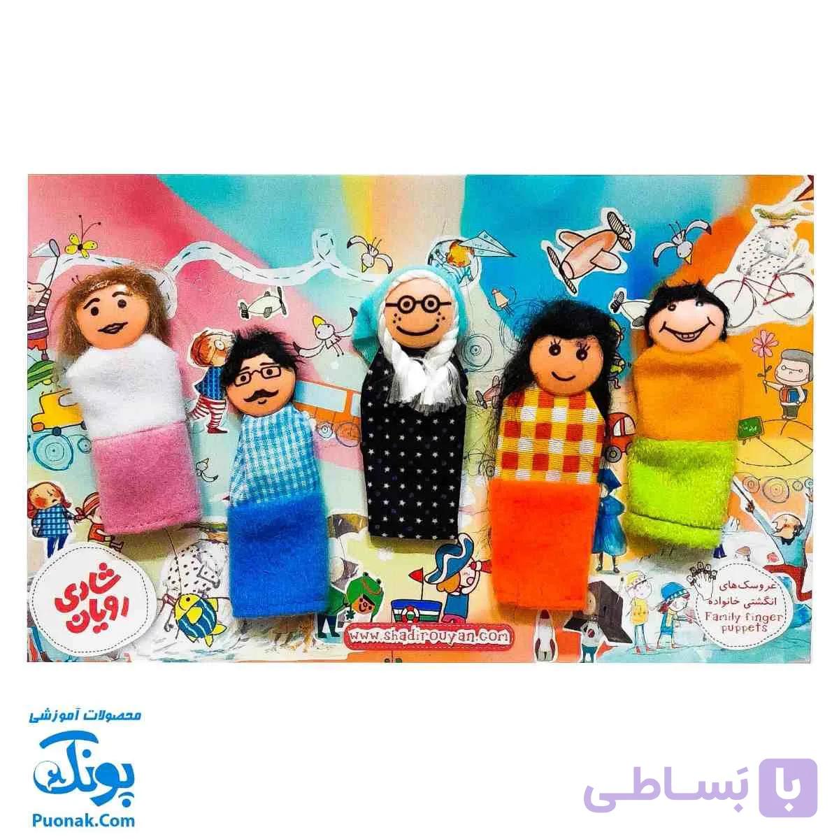 عروسک های انگشتی خانواده شادی رویان — تصویر 1