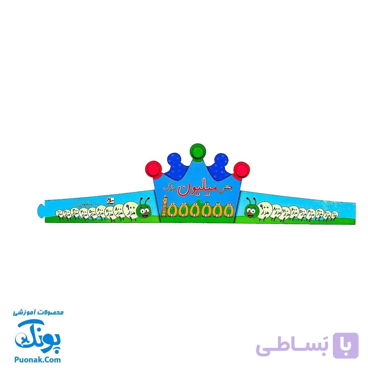تاج جشن میلیون کمربندی — تصویر 1