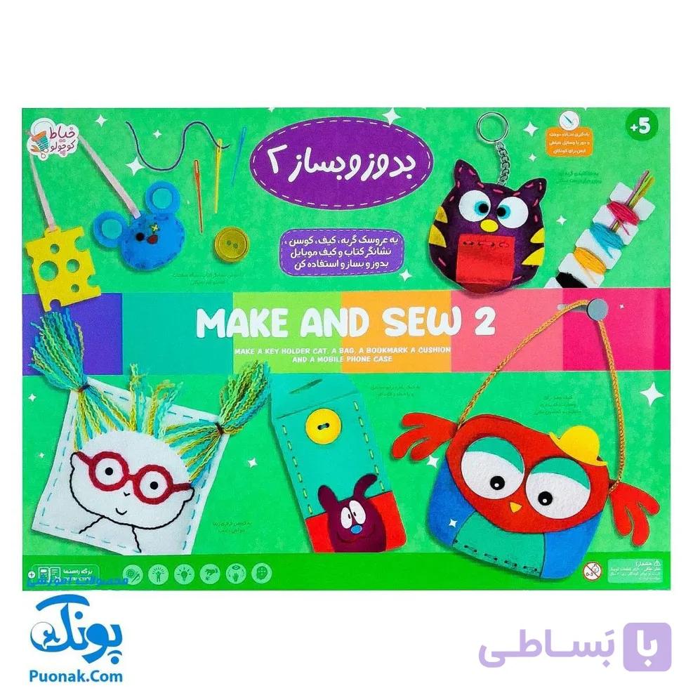 بازی دوختنی بدوز و بساز ۲ خیاط کوچولو — تصویر 1