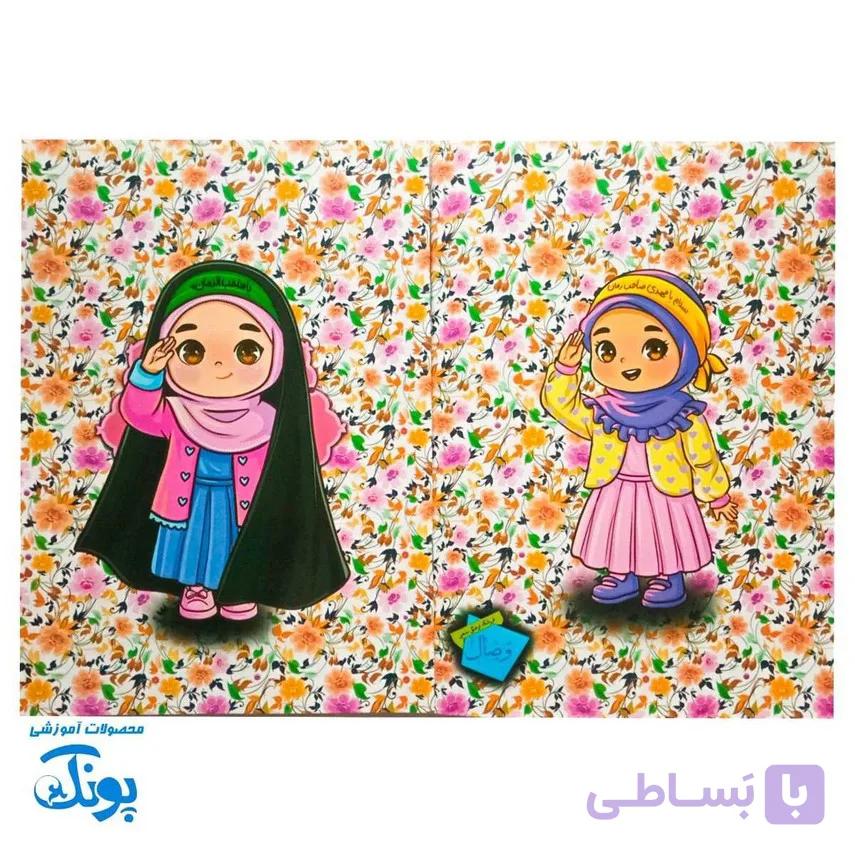 دفتر نقاشی مهدوی مذهبی دخترانه — تصویر 1