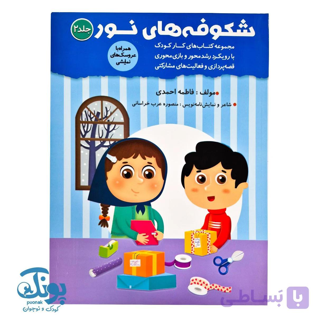 کتاب شکوفه های نور ۲ ویژه مهد کودک — تصویر 1