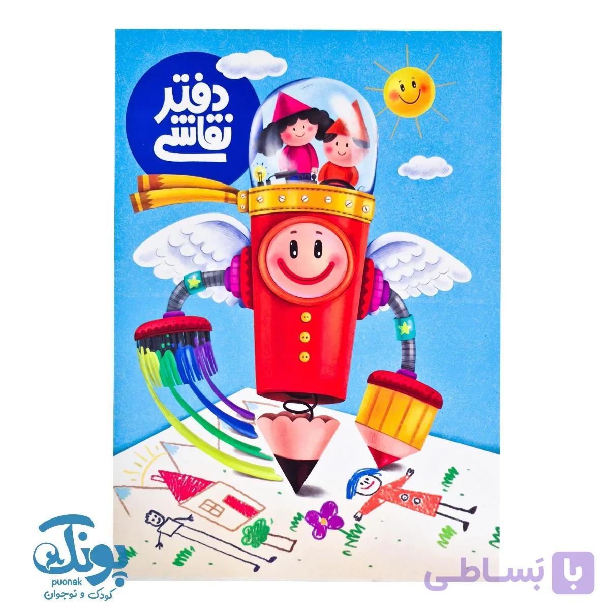 دفتر نقاشی ۲۰ برگ نور — تصویر 1