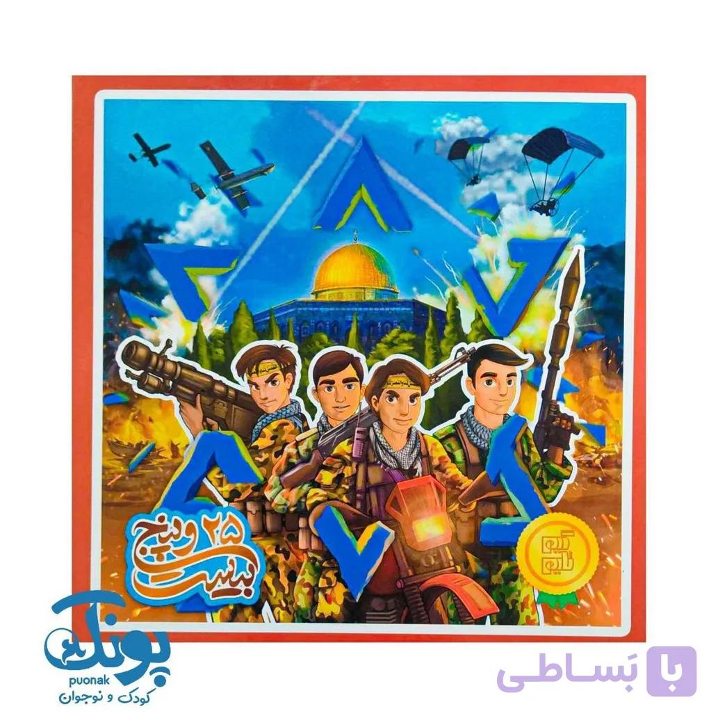 بازی فکری ۲۵ — تصویر 1