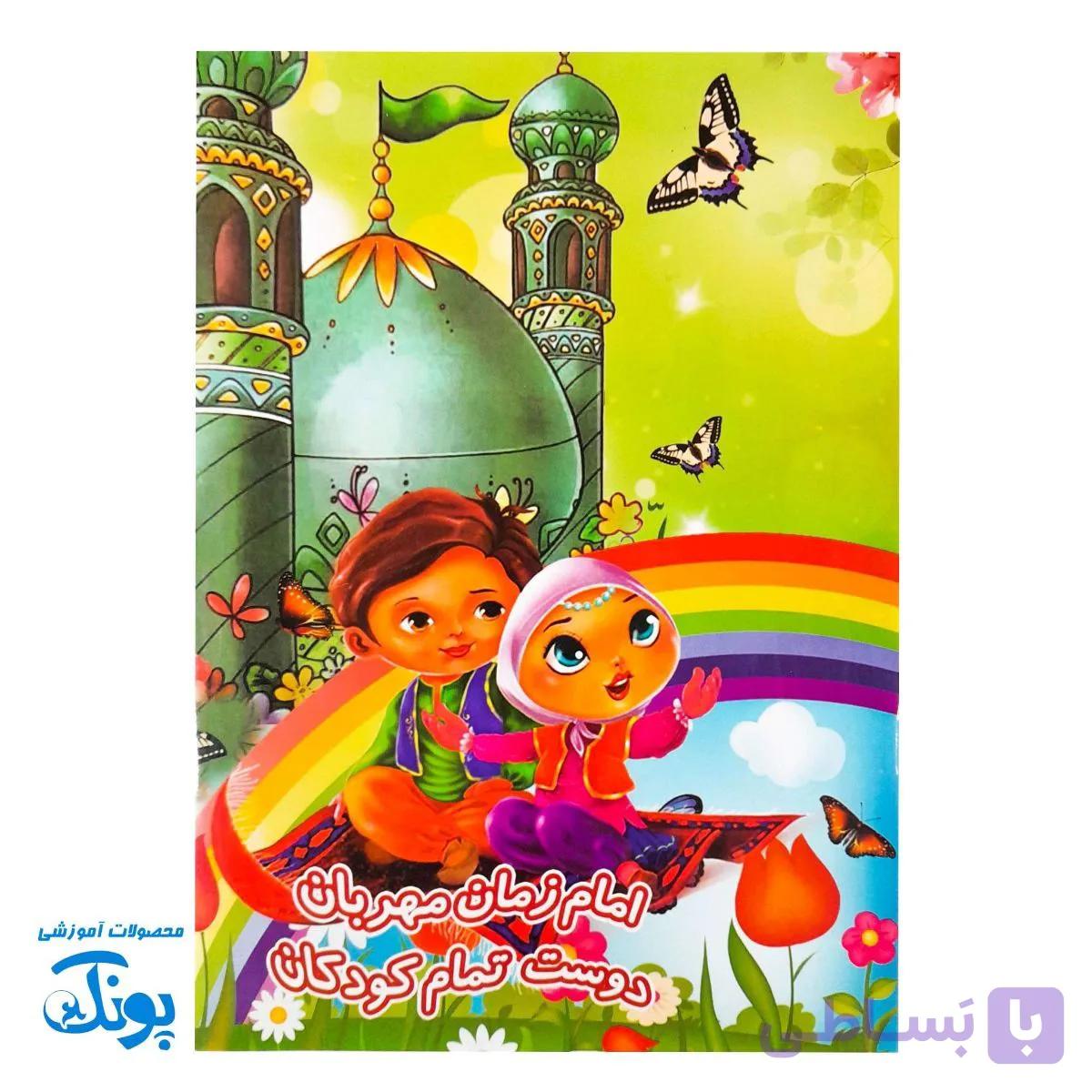 دفتر نقاشی امام زمان (عج) – طرح های جذاب — تصویر 1
