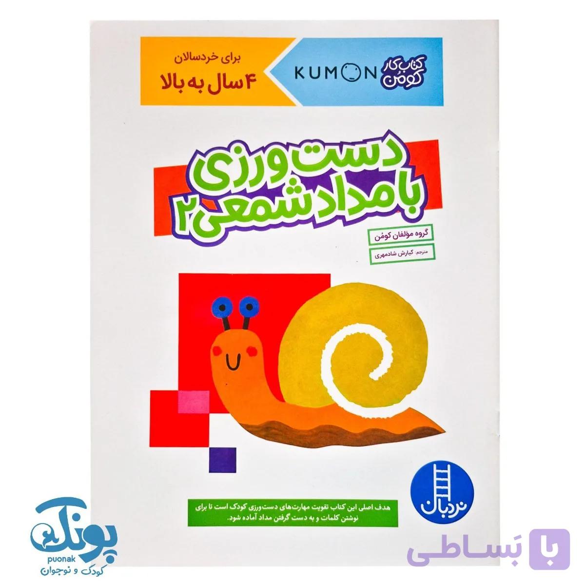 کتاب کار کومن دست ورزی با مداد شمعی ۲ نردبان — تصویر 1