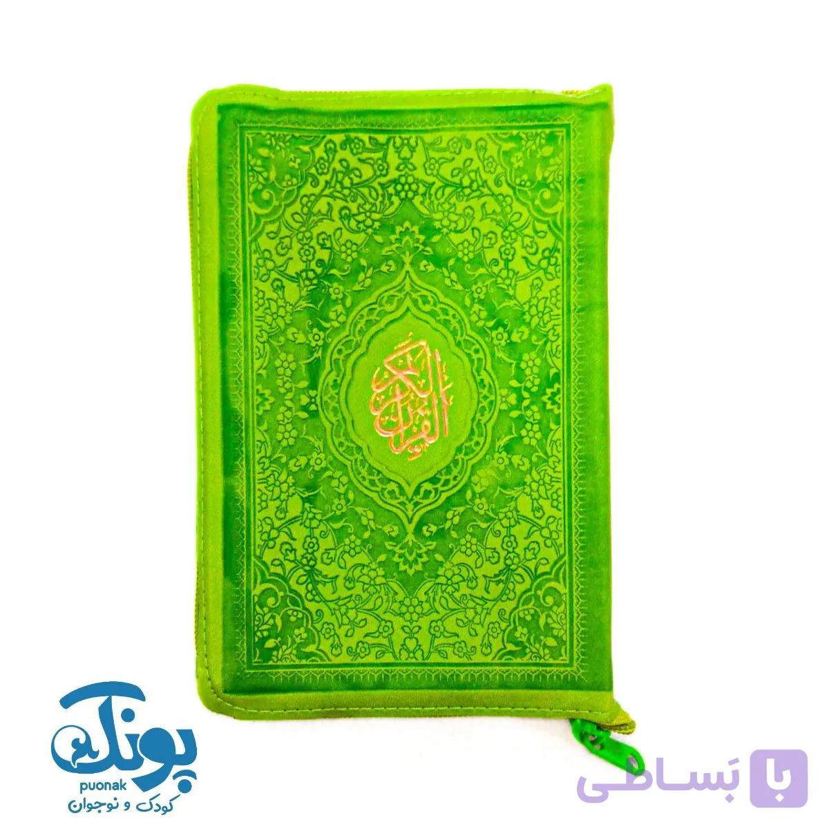 قرآن جیبی کیفی ترمو با ترجمه فارسی — تصویر 1