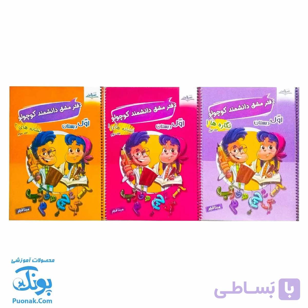 دفتر مشق دانشمند کوچولو — تصویر 1
