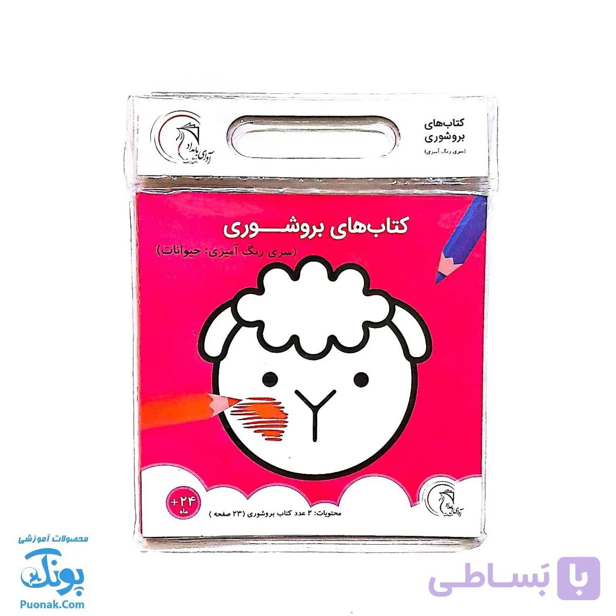 کتاب بروشوری سری رنگ آمیزی حیوانات — تصویر 1