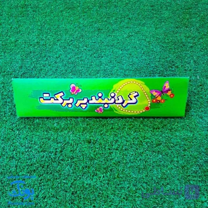 گردنبند پر برکت: سرگرمی و نقاشی داستان مصور درباره حضرت زهرا (س) — تصویر 1