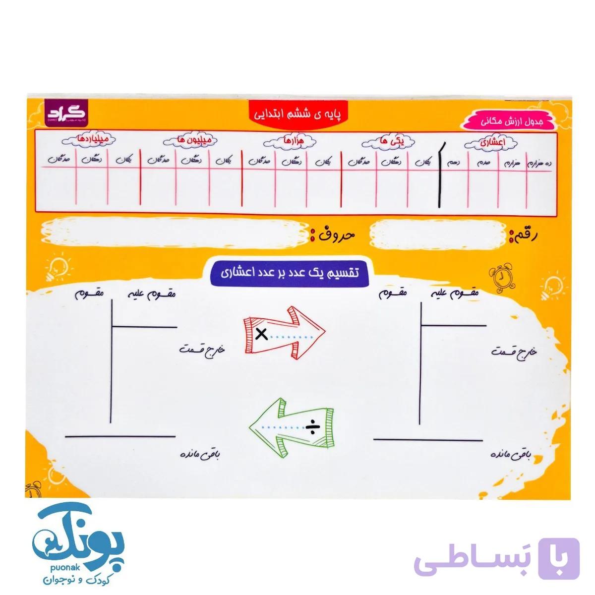 تخته کار ریاضی ششم لمینت وایت بردی گراد — تصویر 1