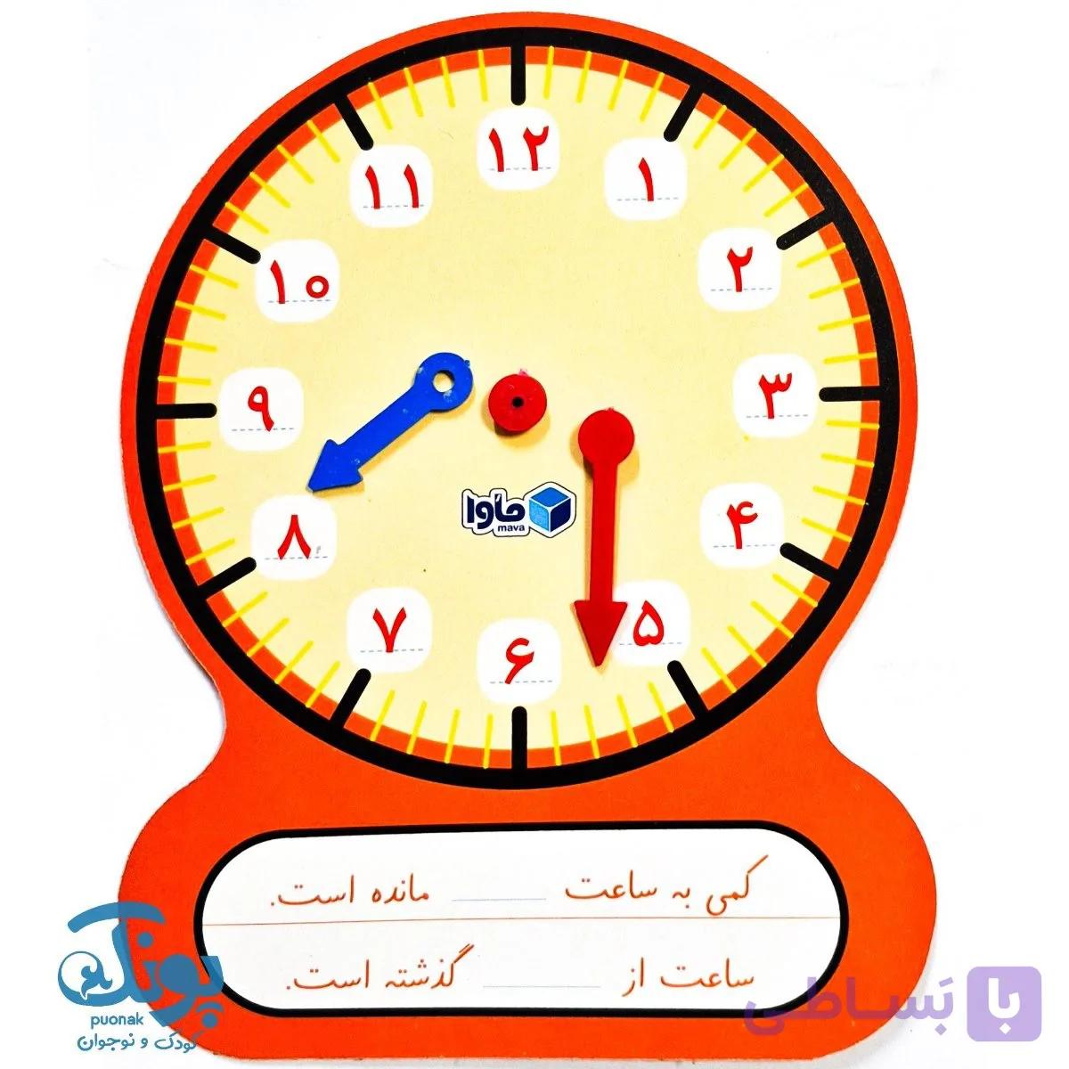 ساعت آموزشی وایت بردی پایه دوم ماوا — تصویر 1