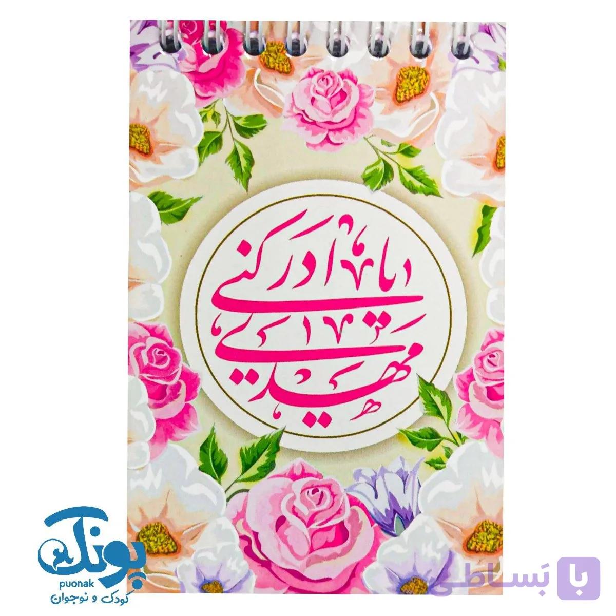 دفترچه یادداشت فانتزی مذهبی اسلامی ائمه معصومین — تصویر 1
