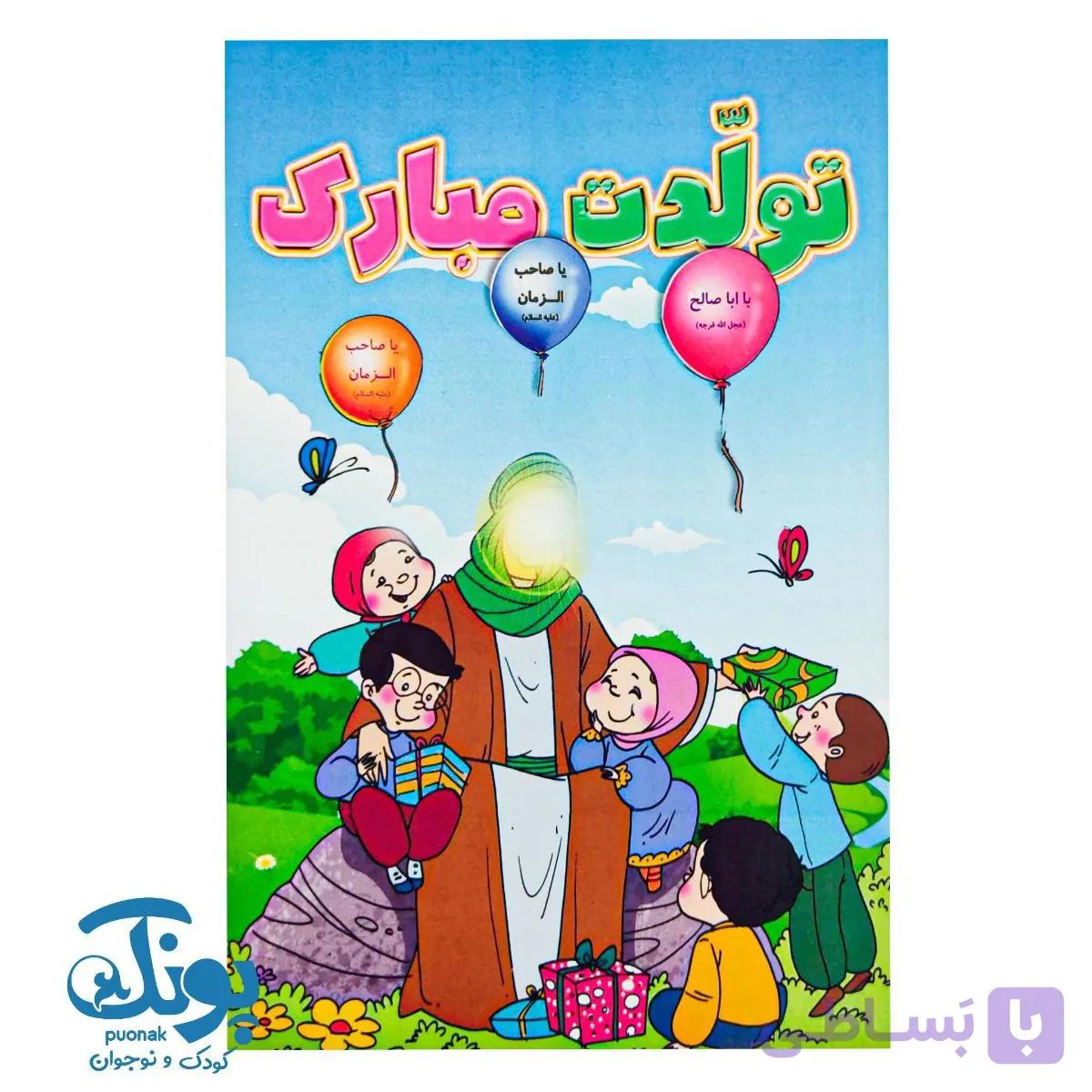 پیک تولدت مبارک — تصویر 1