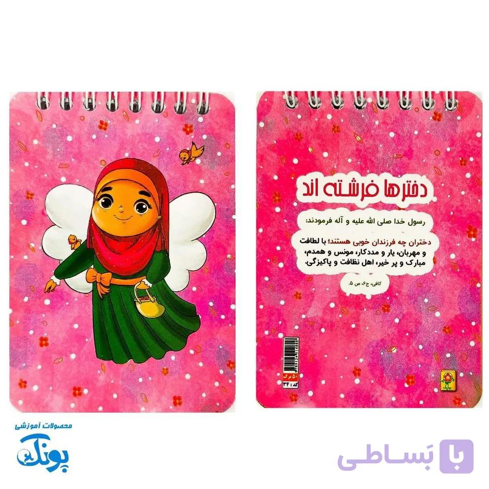 دفترچه یادداشت دخترانه مذهبی طرح حجاب سیمی — تصویر 1