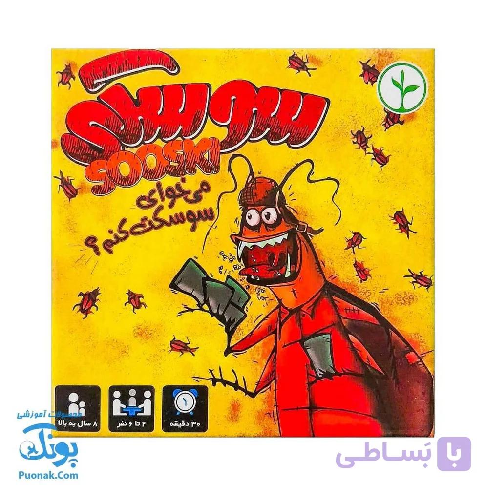 بازی فکری سوسکی — تصویر 1