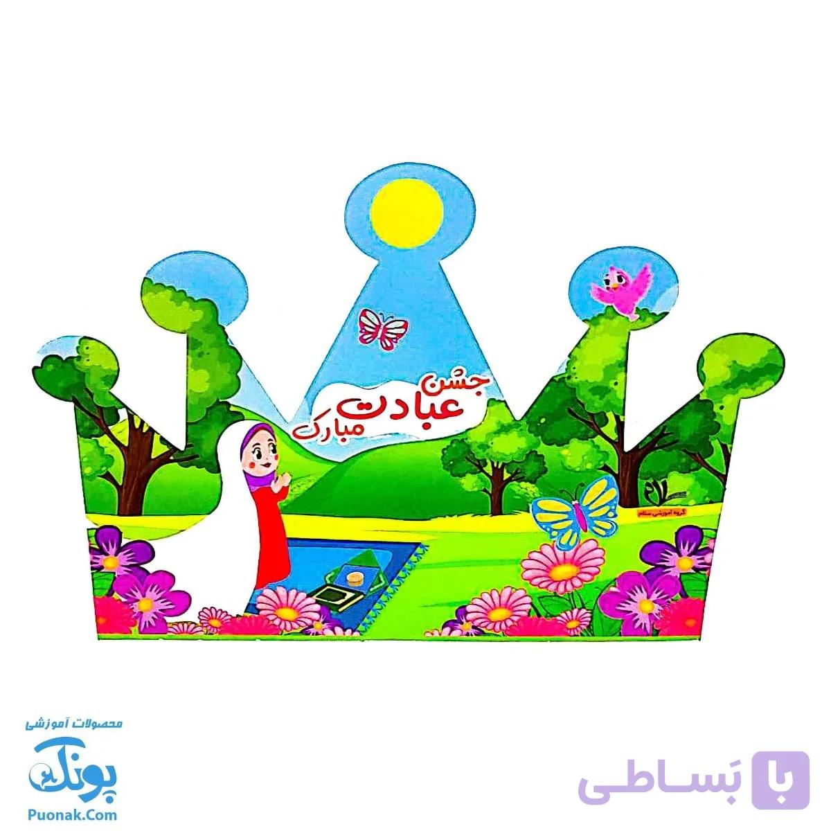 تاج جشن عبادت مبارک صورتی کشدار سلام — تصویر 1