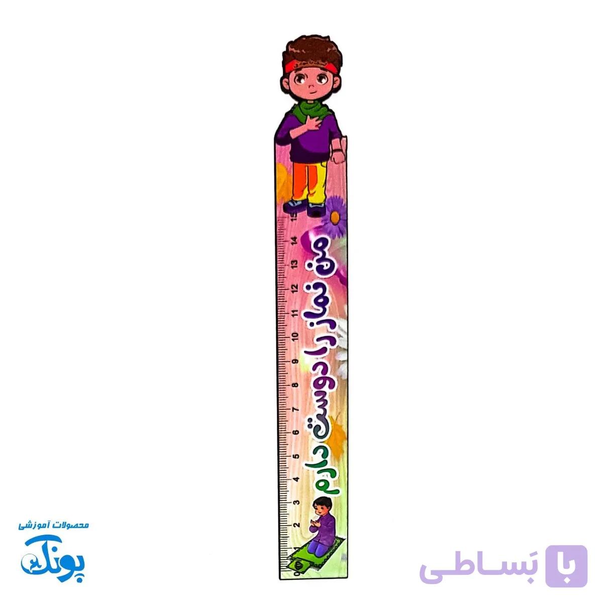 خط کش چوبی مذهبی پسرانه — تصویر 1