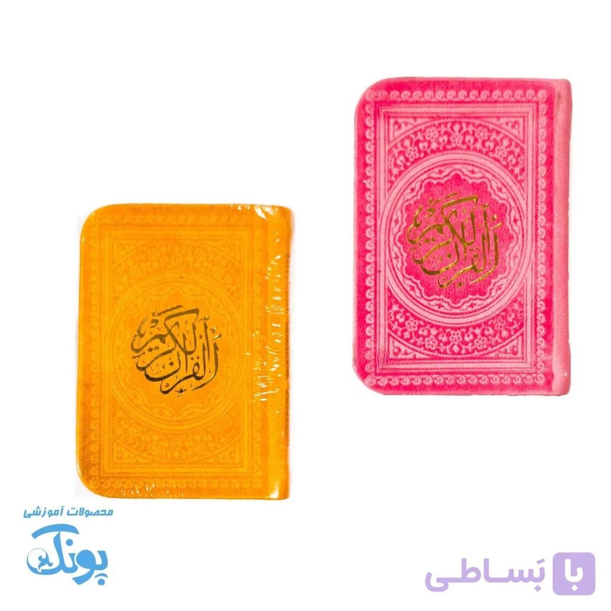 قرآن کریم نیم‌جیبی با جلد زیبا — تصویر 1
