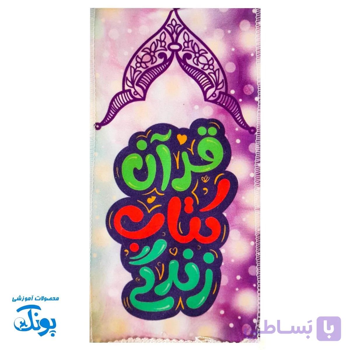 شال مخمل پسرانه قرآن کتاب زندگی — تصویر 1