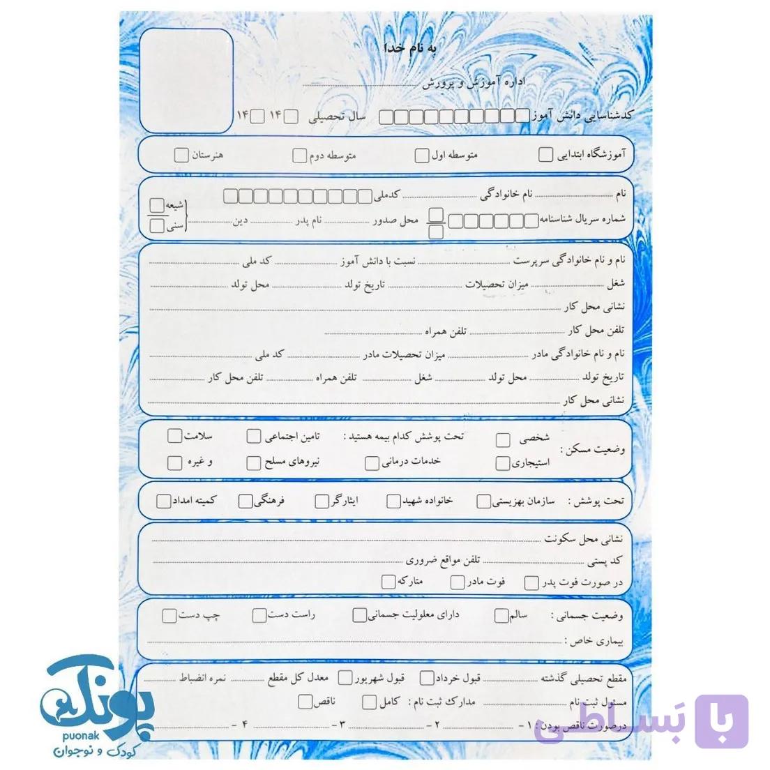 پوشه مقوایی ثبت نام و تعهد نامه دانش آموز — تصویر 1