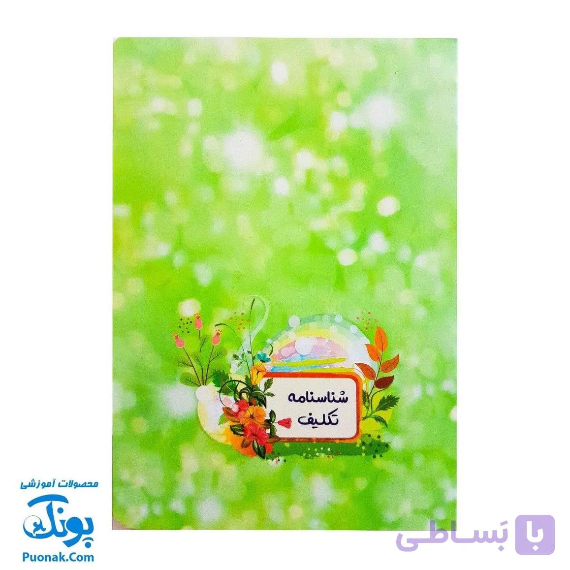 شناسنامه تکلیف — تصویر 1