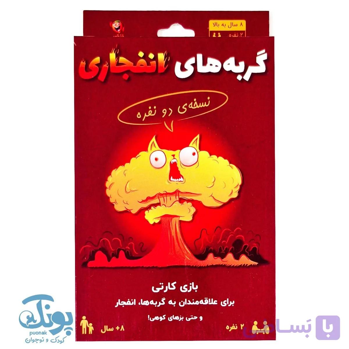 بازی فکری گربه های انفجاری نسخه ۲ نفره فندقچه — تصویر 1