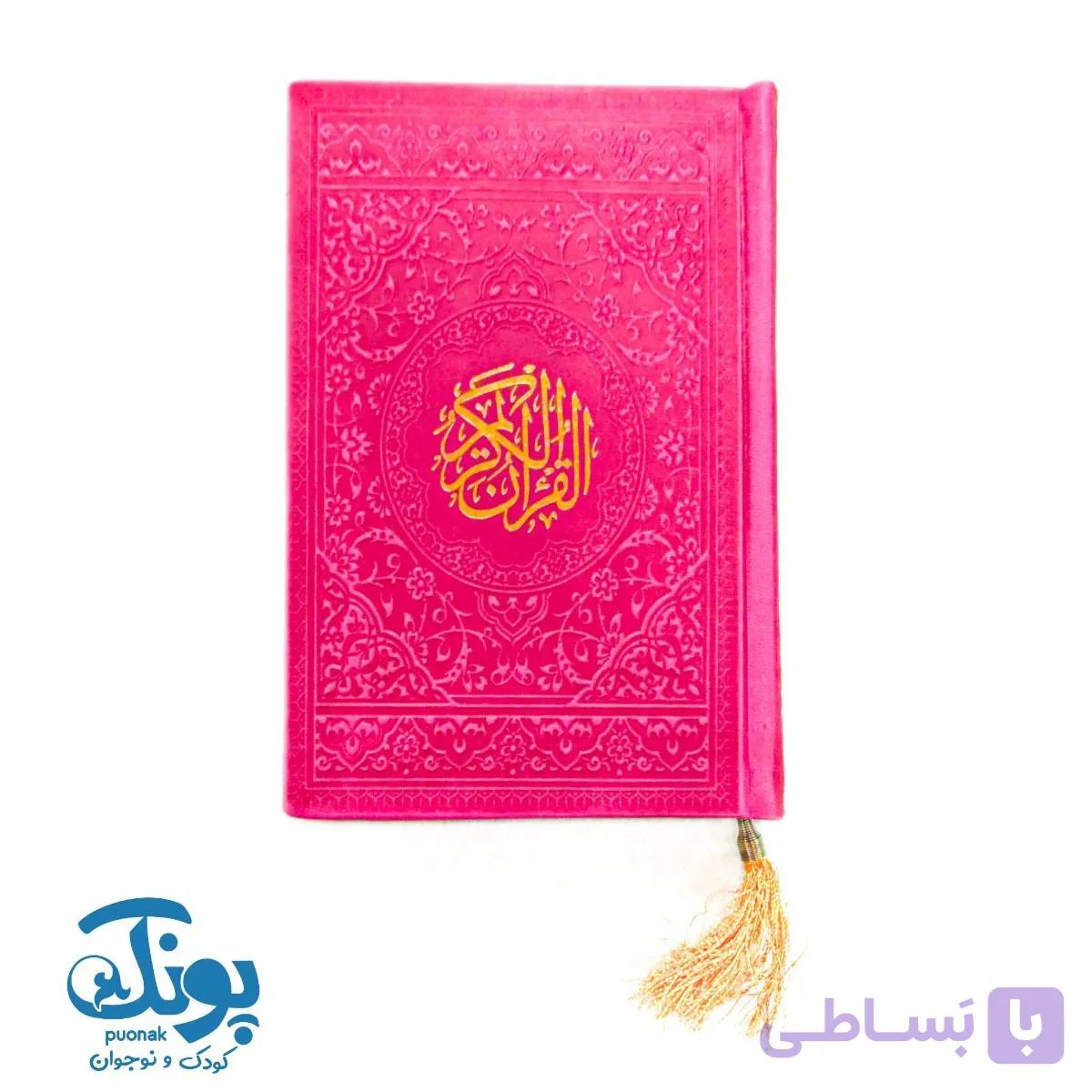 قرآن نیم‌جیبی ترمو بدون ترجمه — تصویر 1